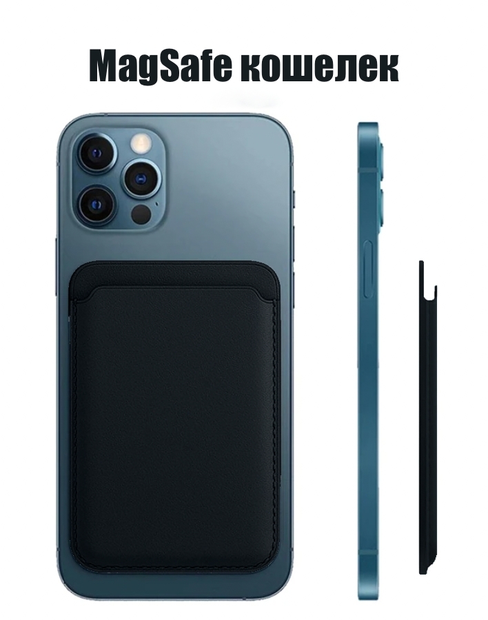 Кардхолдер Mag Safe для iPhone 12/13 pro/mini/pro max/мини/про макс, магнитный чехол кошелек