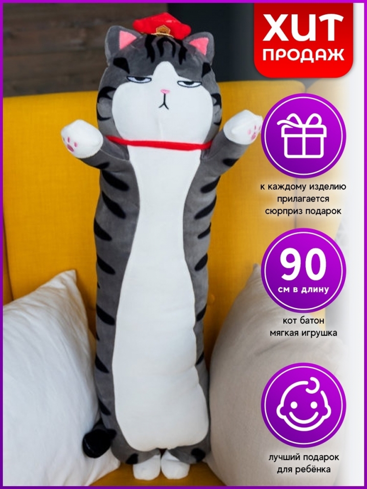 Мягкая игрушка Кот-Батон Wu Huang 90 см