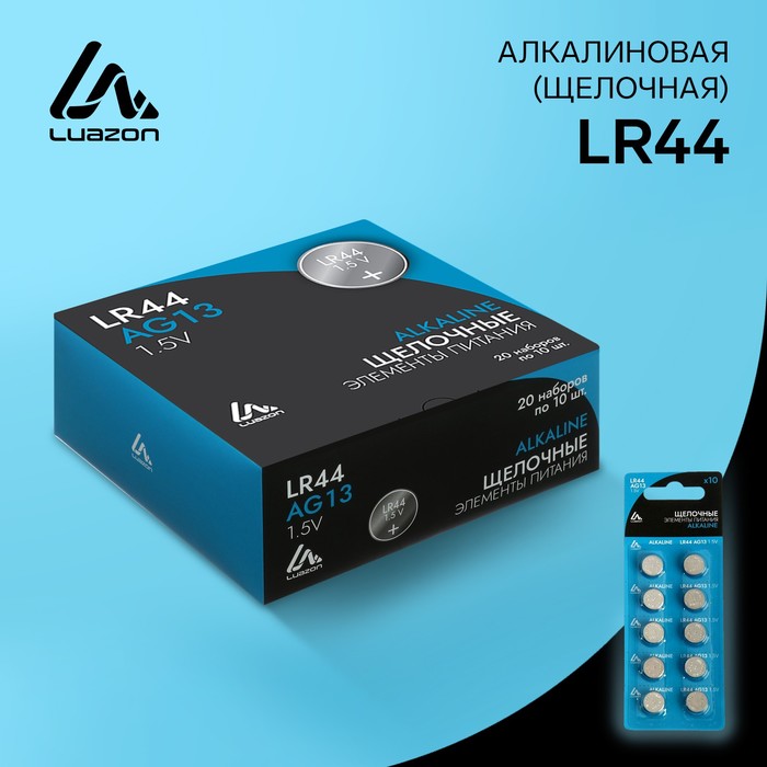 Батарейка алкалиновая (щелочная) , LR44, AG13
