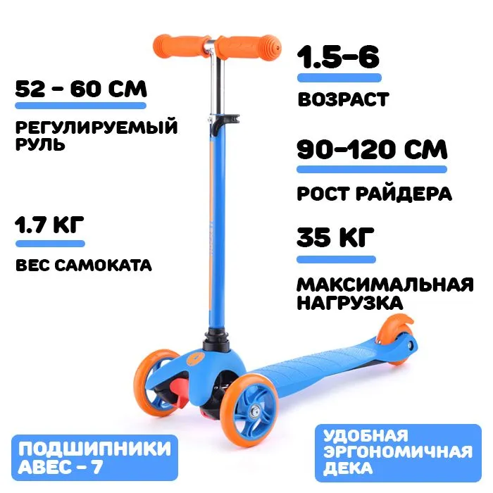 Самокат трёхколёсный колёса PU, цвет оранжево-синий