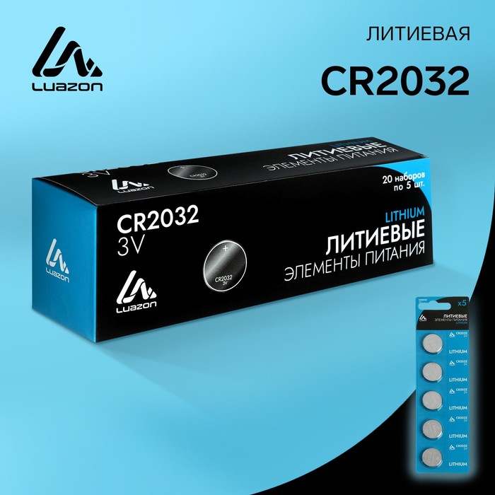 Батарейка литиевая LuazON, CR2032, блистер