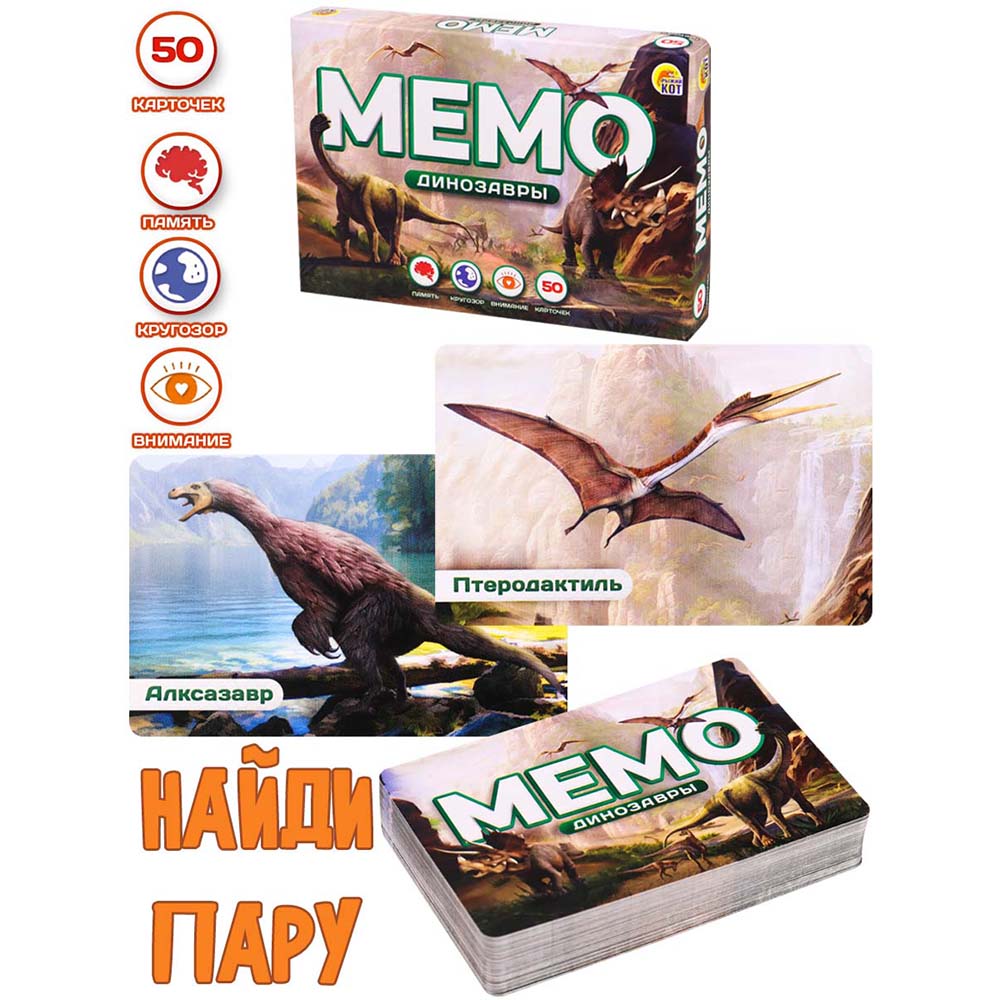 Игра Мемо Динозавры 50 карточек