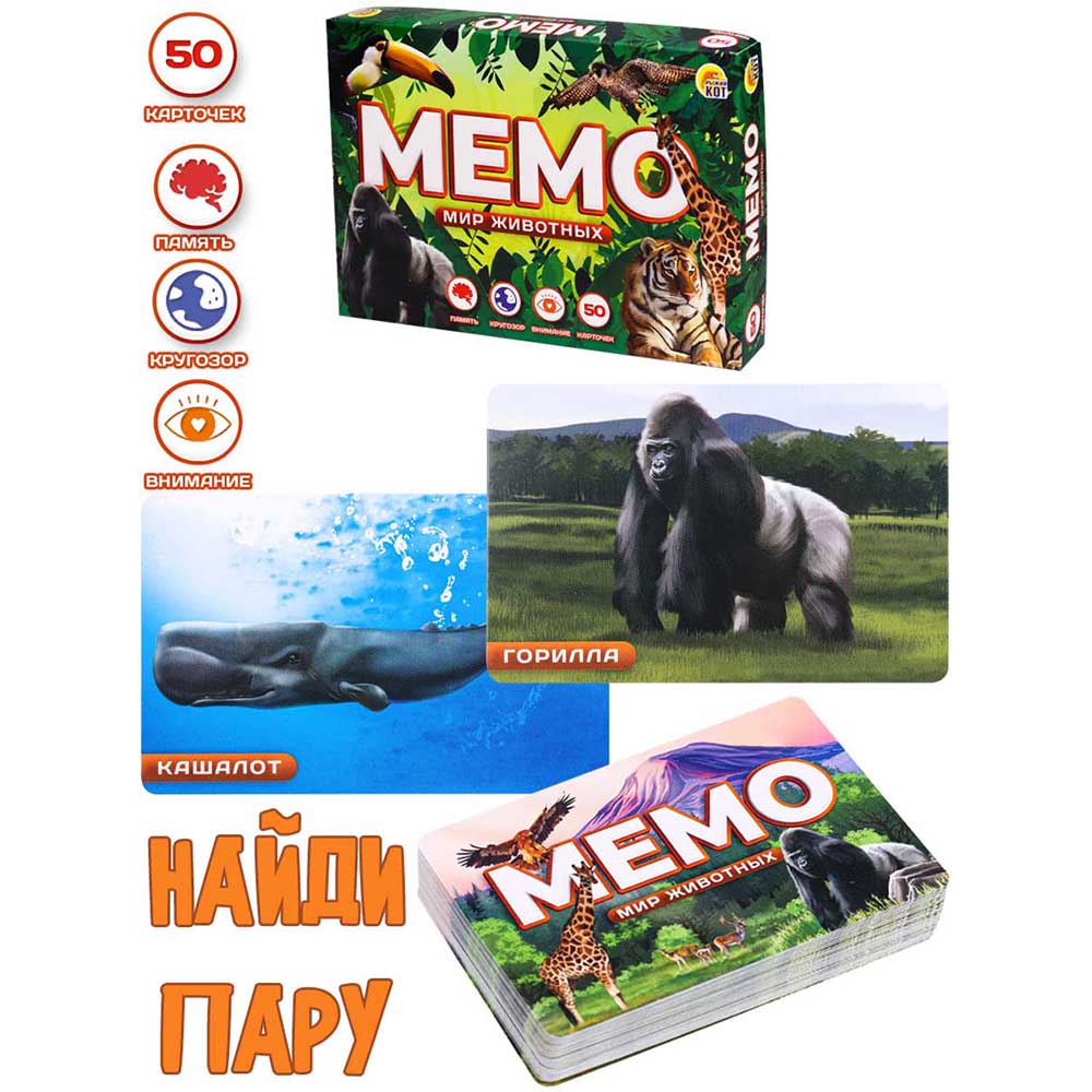 Игра Мемо Мир животных 50 карточек