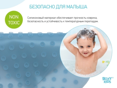 Антискользящий силиконовый коврик ROXY-KIDS для детской ванночки. Цвет голубой